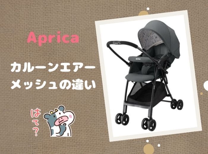 比較表】カルーンエアー メッシュとACの違い！ABや限定モデルも比較